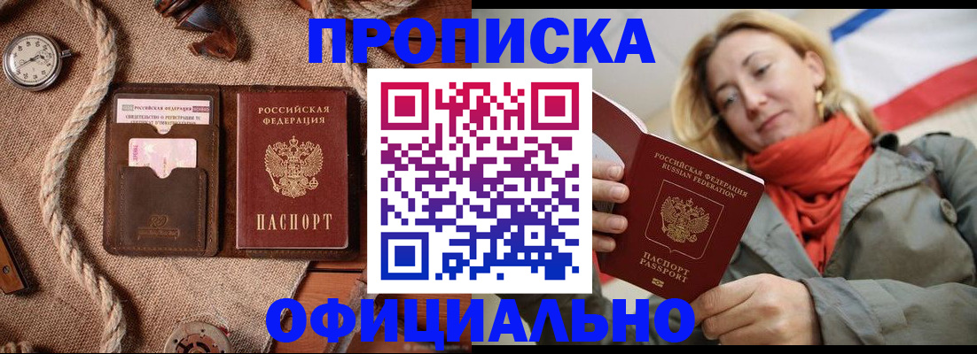 прописка штамп в Ржеве